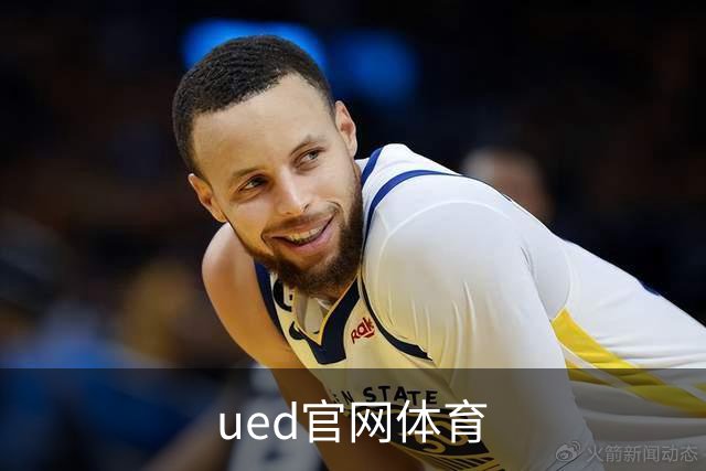 ued官网体育公司简介图片